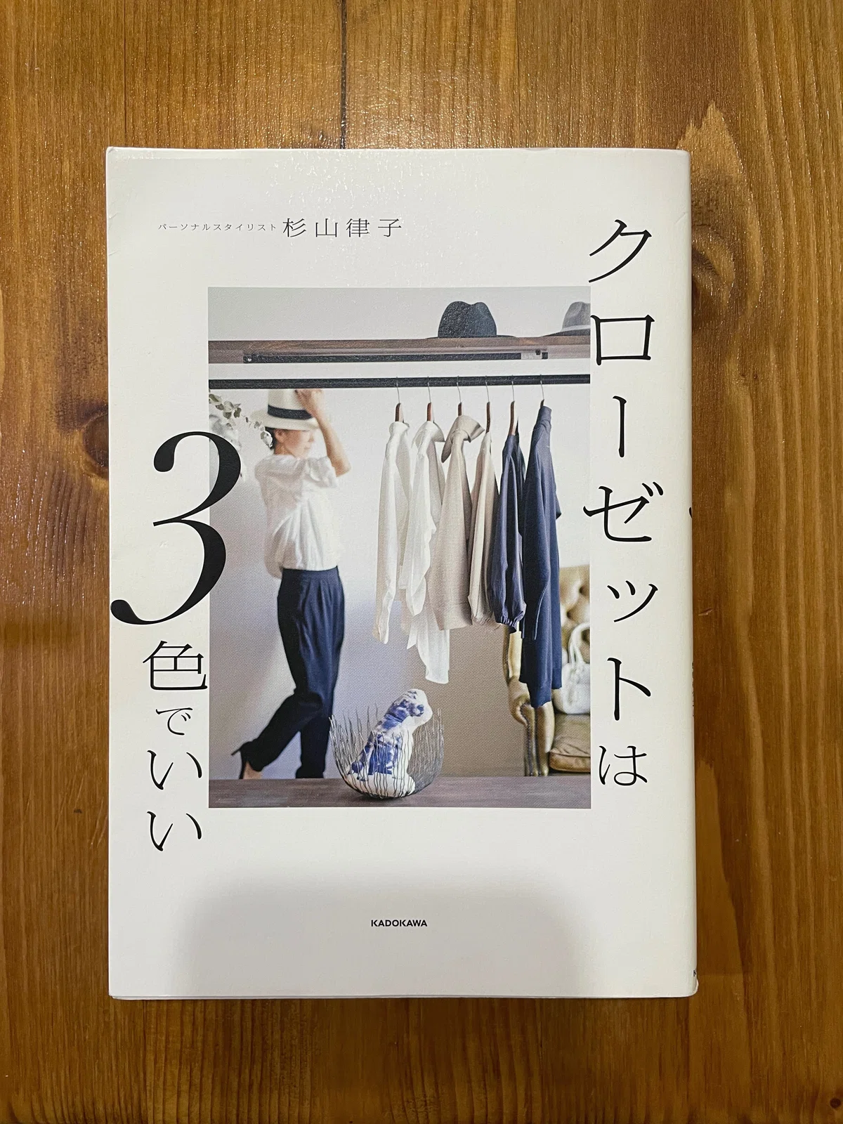 川口ちゃんの衣装計画#158 おすすめファッション指南本その2|川口ちゃん
