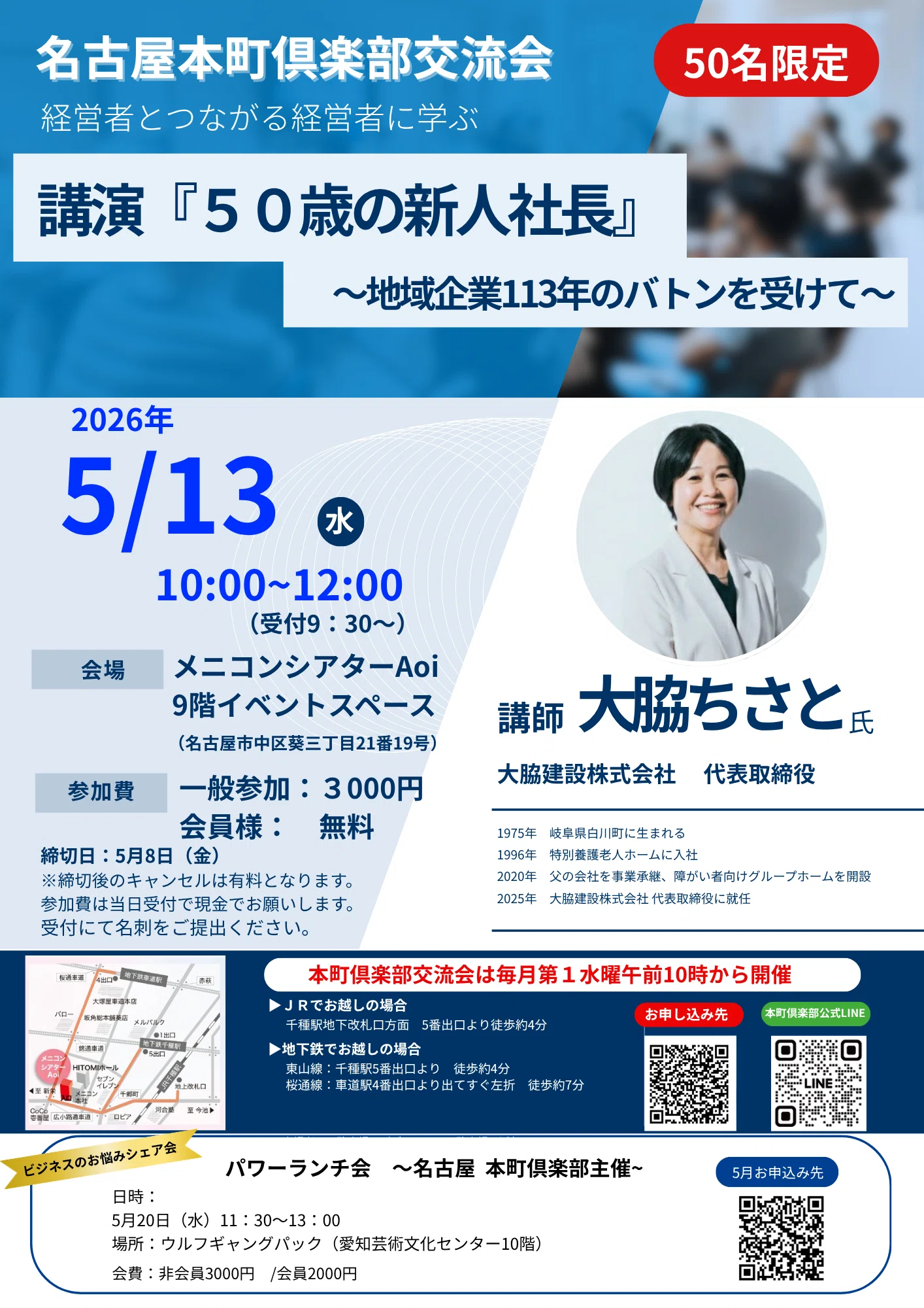大脇ちさと 様｜本町倶楽部事務局