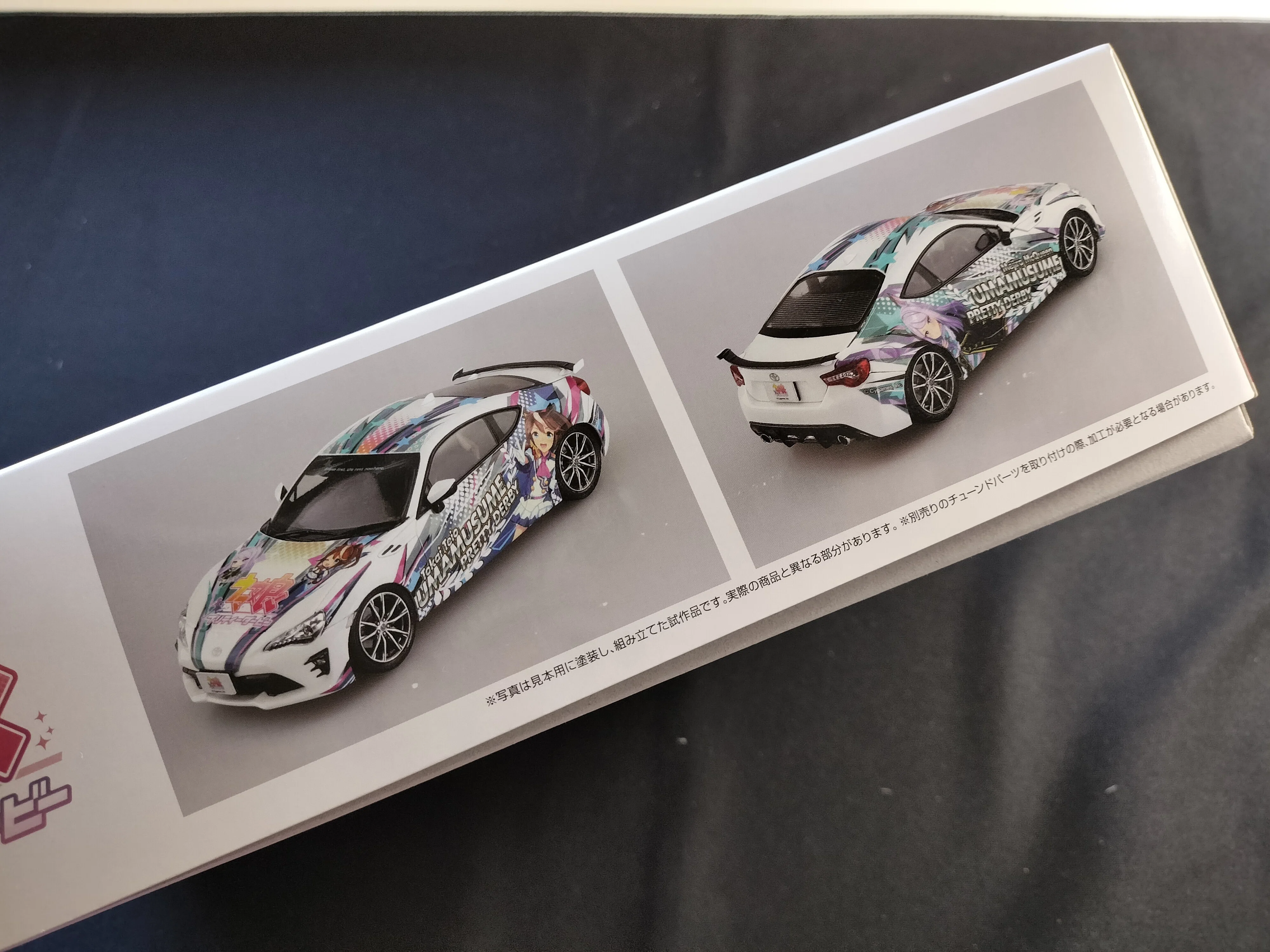 痛車】ウマ娘 プリティーダービー TOYOTA86（アオシマ）｜積みプラ