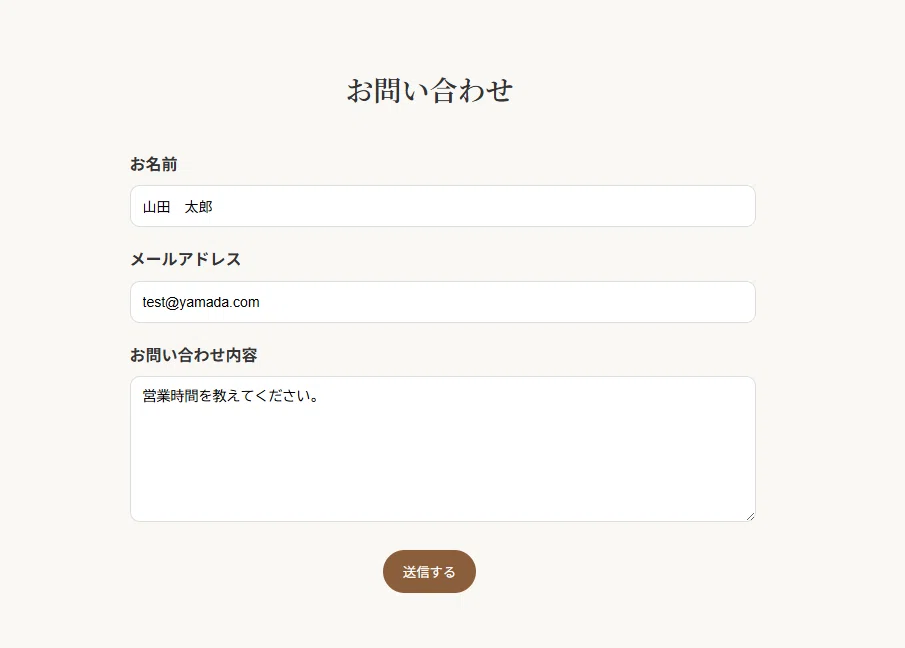 非エンジニア向け】AIで作ったWebサイトに「お問い合わせフォーム」を