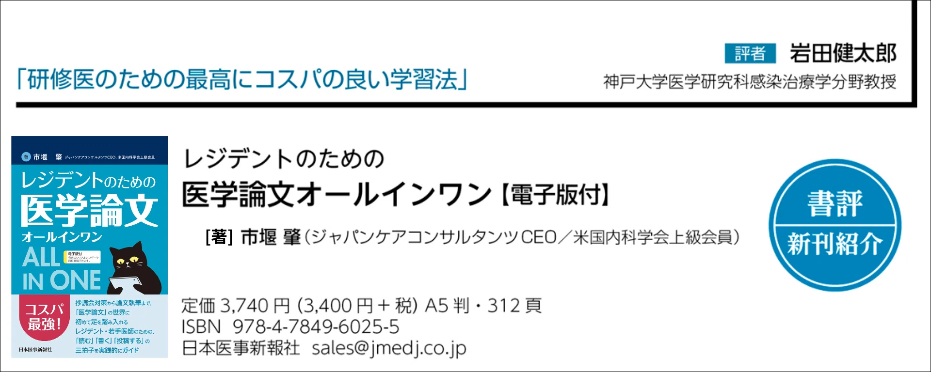 はじめての学会発表・論文執筆にきっと役立つ！【おすすめ書籍・Web