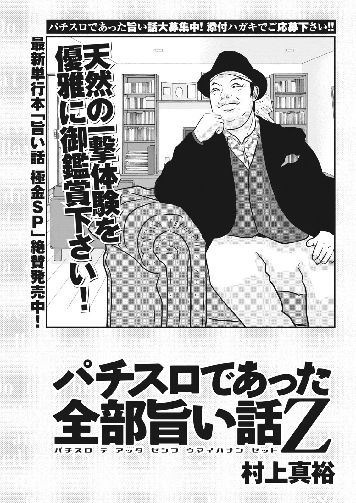 パチスロであった全部旨い話Z／村上真裕（パニック7ゴールド 2016年5月