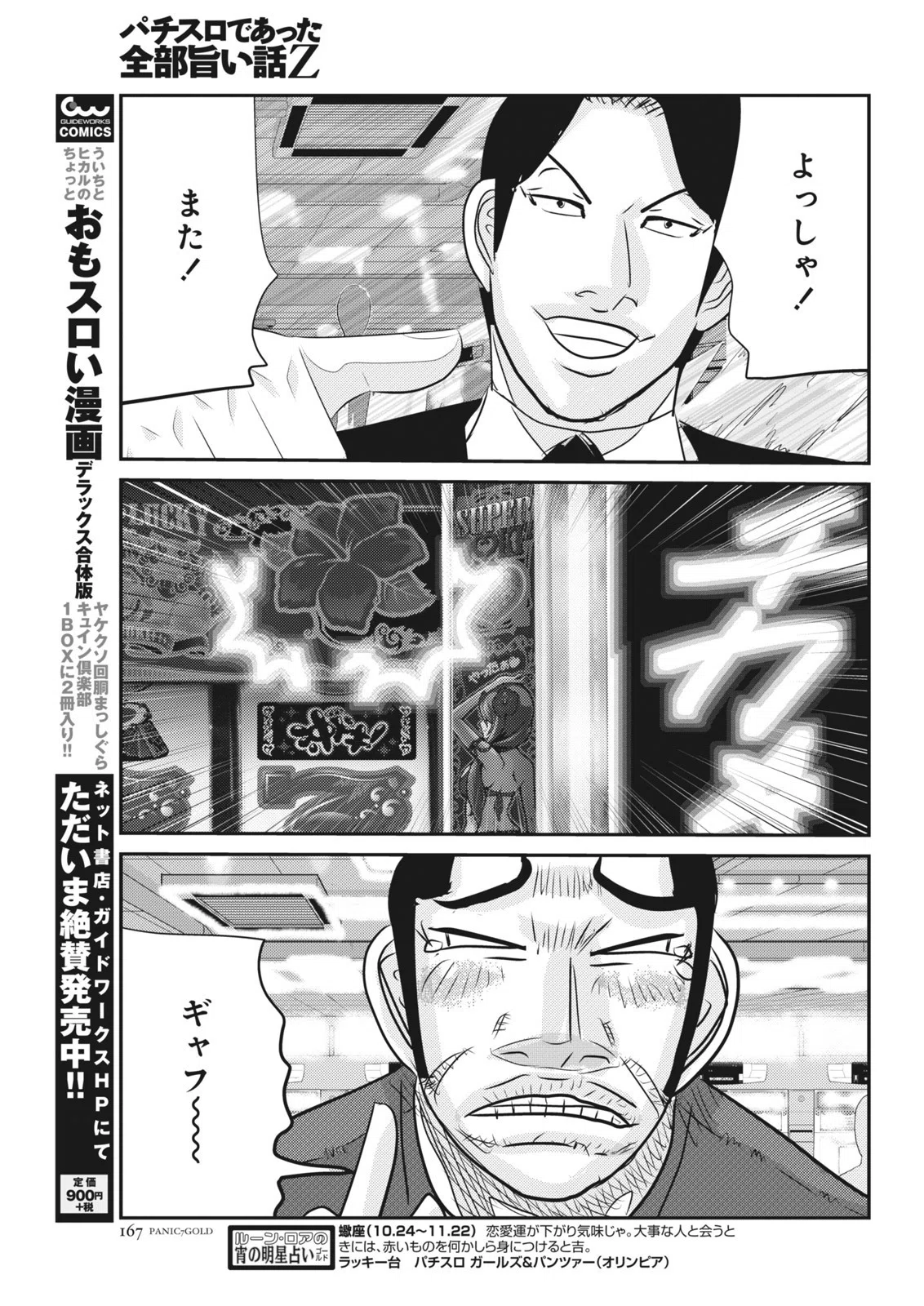 パチスロであった全部旨い話Z 其の1 パチスロであった全部旨い話Z／村上真裕（パニック7ゴールド 2016年5月