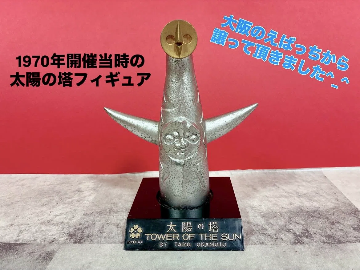 1970年開催時の太陽の塔フィギュア｜みずきんぐ.art