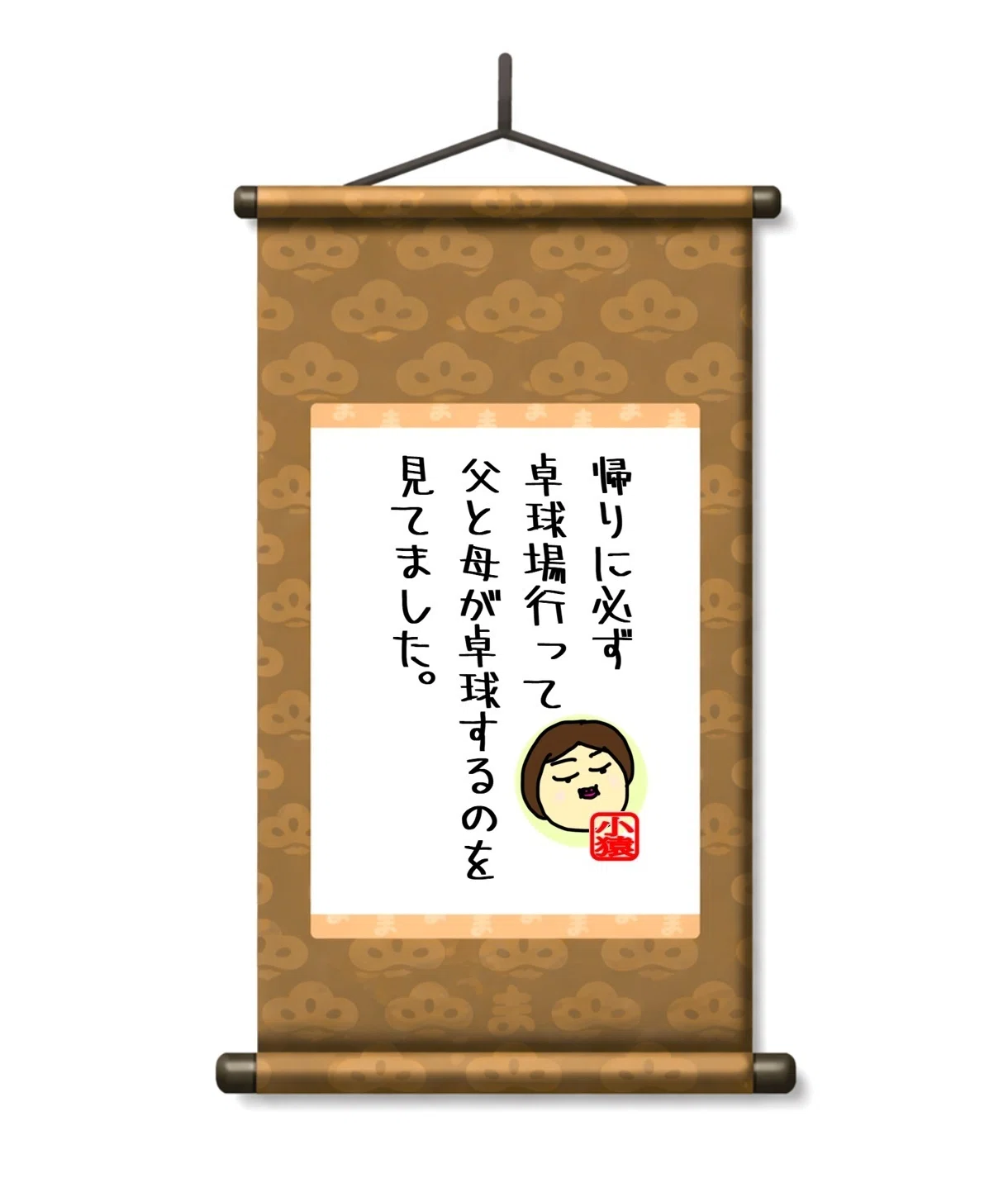noteコメントを、掛け軸にしてみた【4月②】｜まつの妻