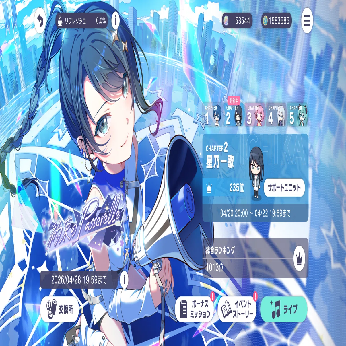 過去一頑張った一歌CHAPTER｜星乃 奏