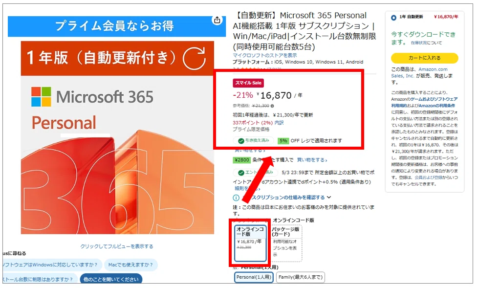 2026年最新】Microsoft 365 Personalの最安値は？Amazon・楽天などお得 