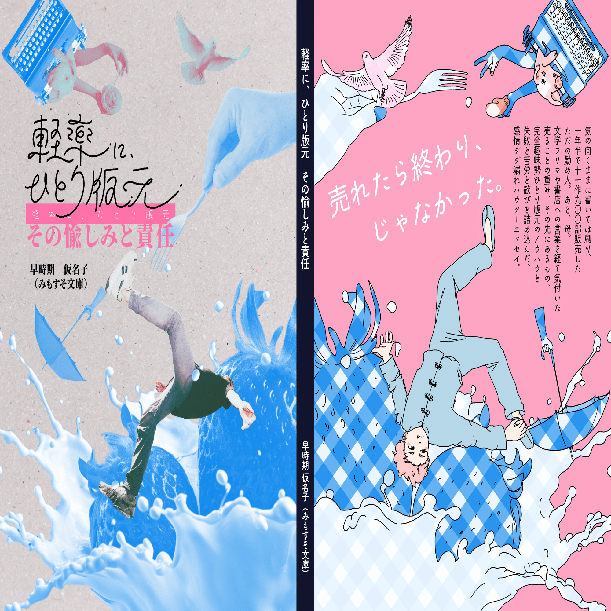 同人誌装丁転がし人、作字やってみた｜早時期仮名子＊ZINEフェス鹿児島