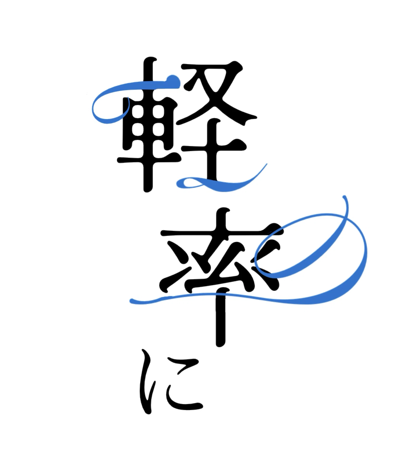 ひなとつくしページ 第12回本フェチ大賞 特別賞 「花舞う空に祝福を」 りあ様［Histoire