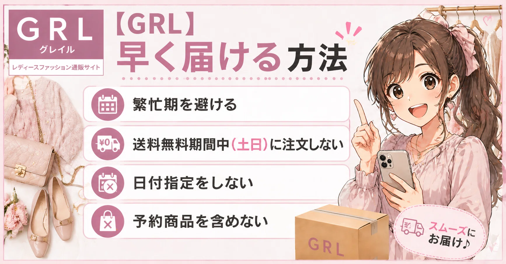 グレイル 何 日 で 届く(01)