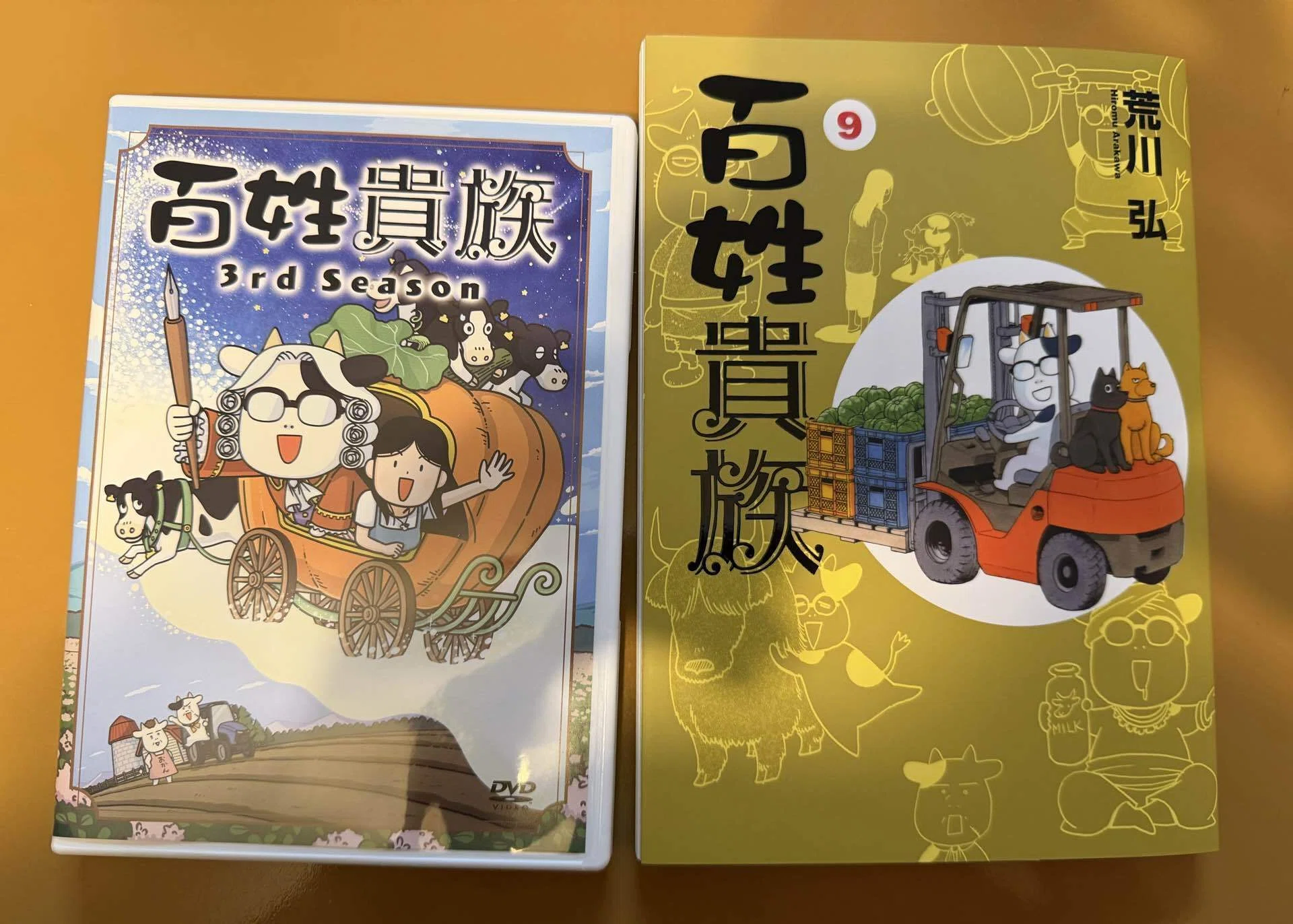 百姓貴族9巻 アニメ3rd Season DVD付き特装版 【ネタバレあり読書感想