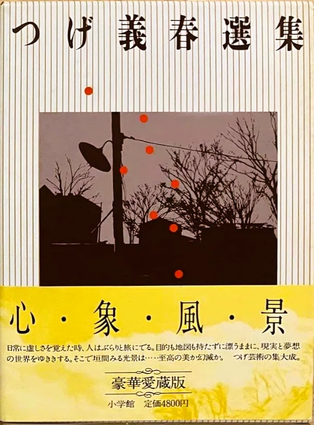 全1巻『つげ義春選集』(小学館)の収録作｜【絶版映画本／未DVD化