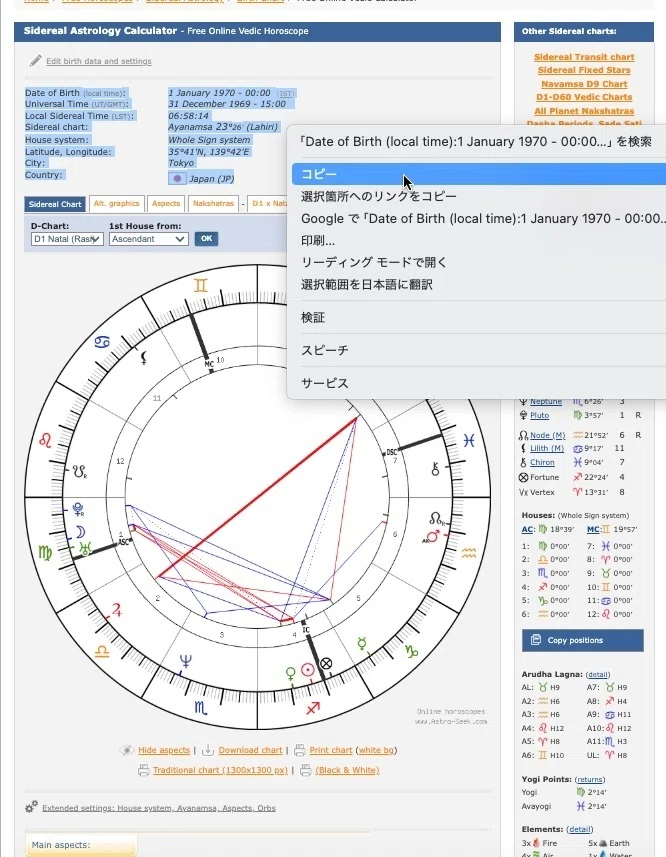 3.AIの使い方…Astro-seekを使ってのデータ収集と自分史ファイル作り