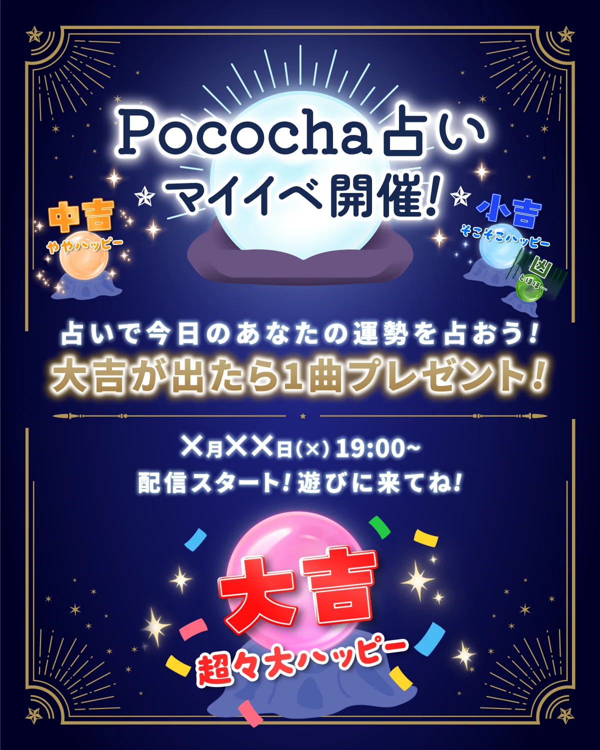 新アイテム「ランダムアイテム」登場！｜Pococha(ポコチャ)公式