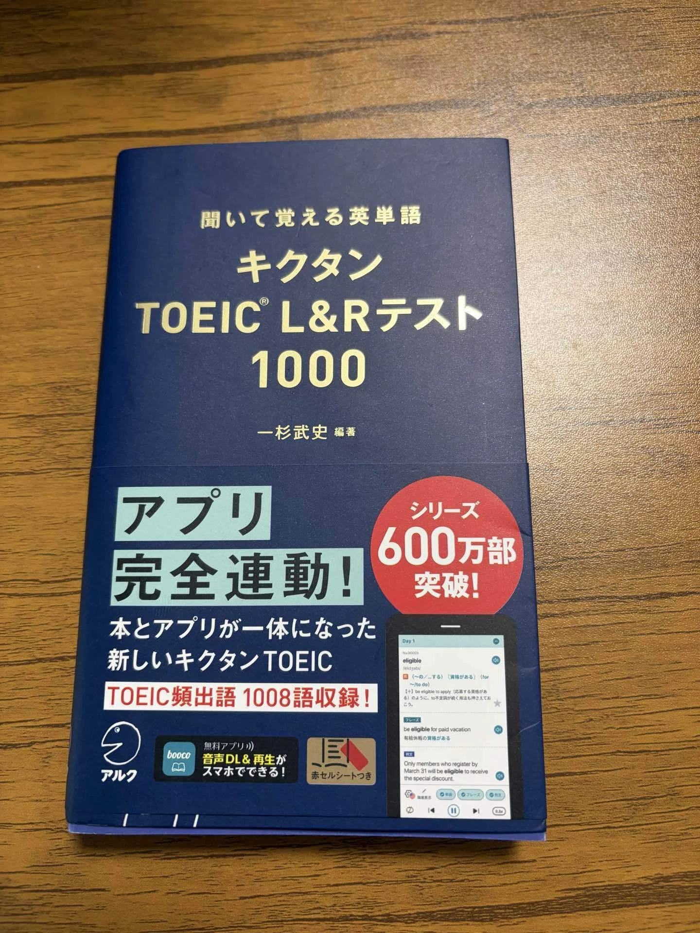 最近買ったTOEICの参考書(2026年春)｜アル@英語学習