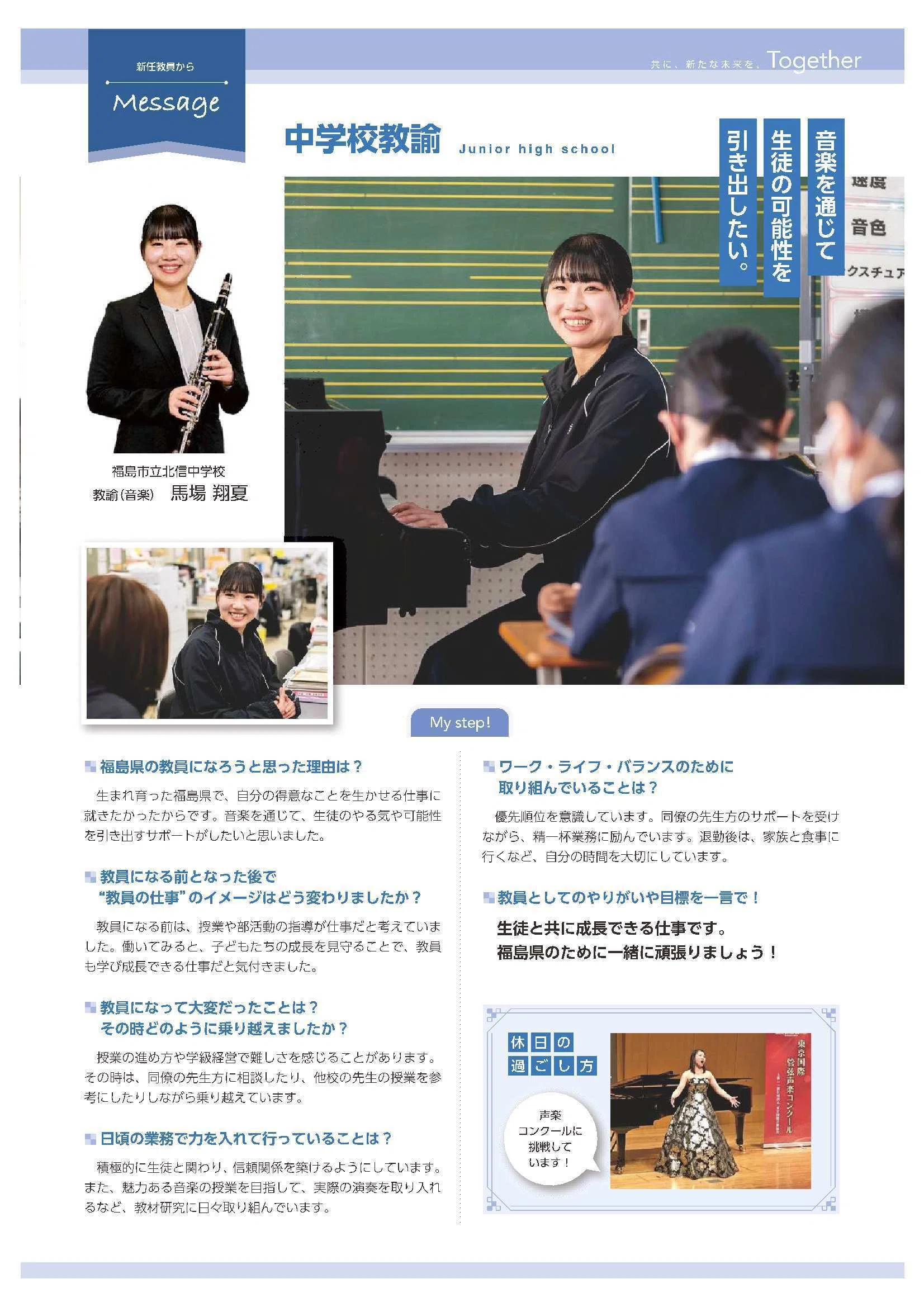 令和9年度（令和8年度実施）福島県公立学校教員採用候補者試験 出願