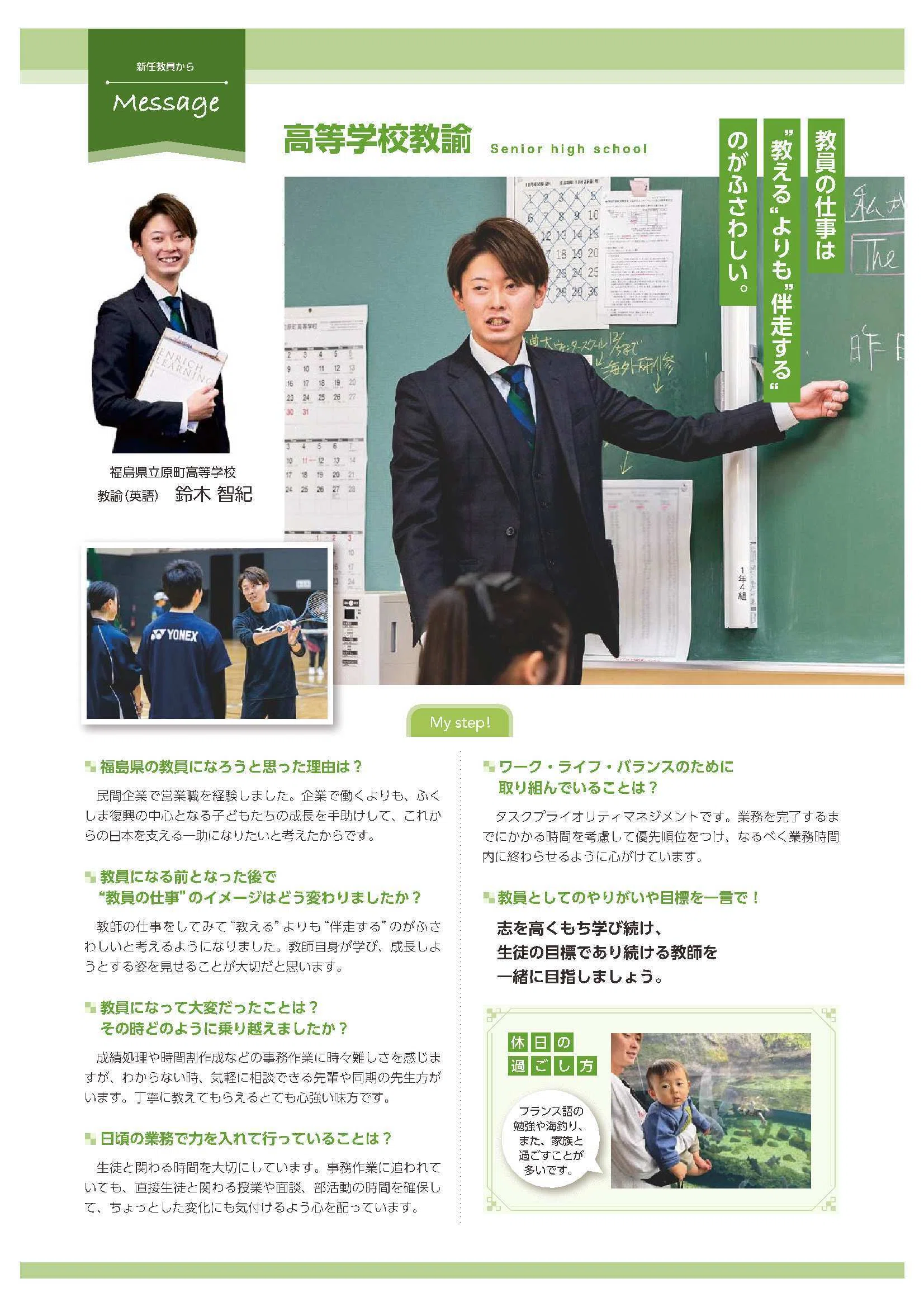 令和9年度（令和8年度実施）福島県公立学校教員採用候補者試験 出願