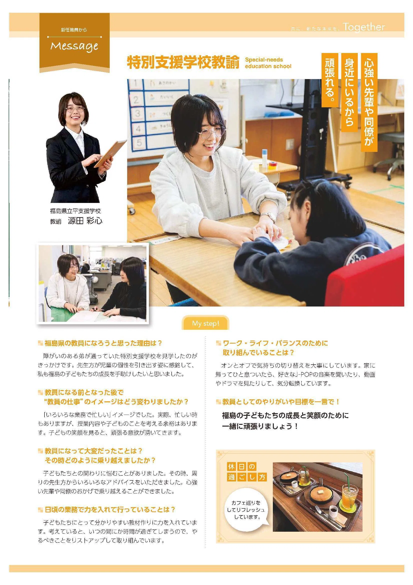 令和9年度（令和8年度実施）福島県公立学校教員採用候補者試験 出願