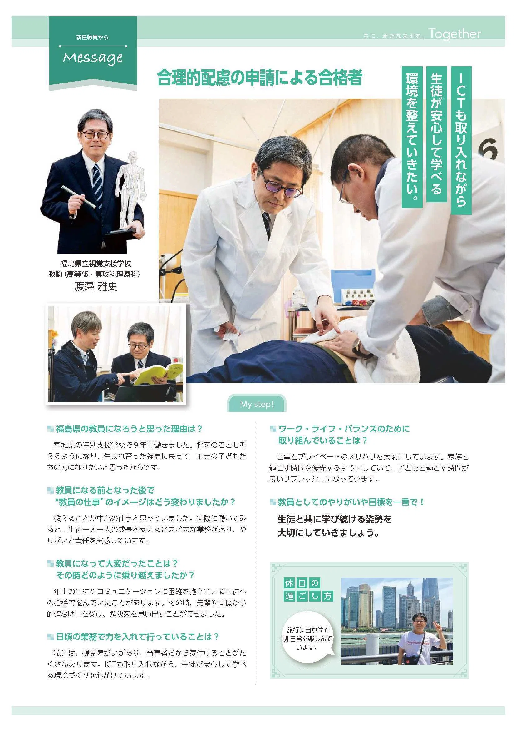 令和9年度（令和8年度実施）福島県公立学校教員採用候補者試験 出願
