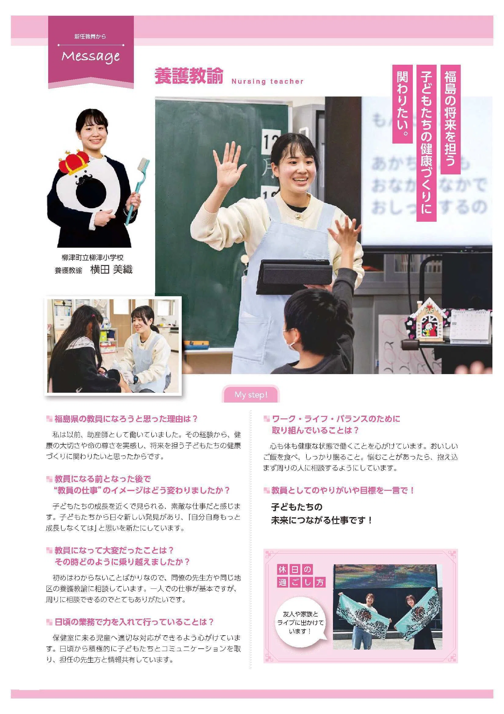 令和9年度（令和8年度実施）福島県公立学校教員採用候補者試験 出願