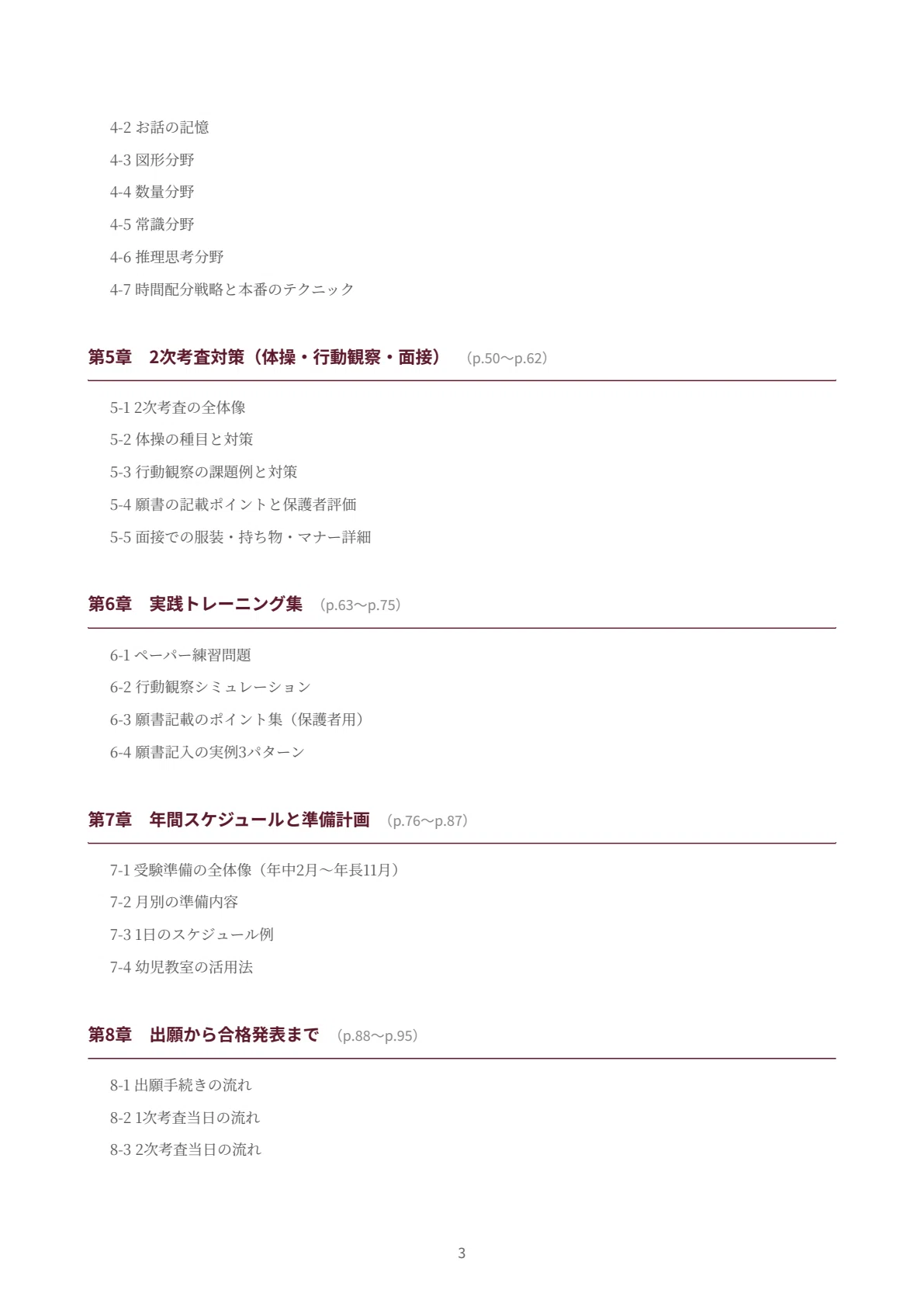 慶應義塾横浜初等部｜小学校受験の傾向と対策を徹底解説【2027年度入試