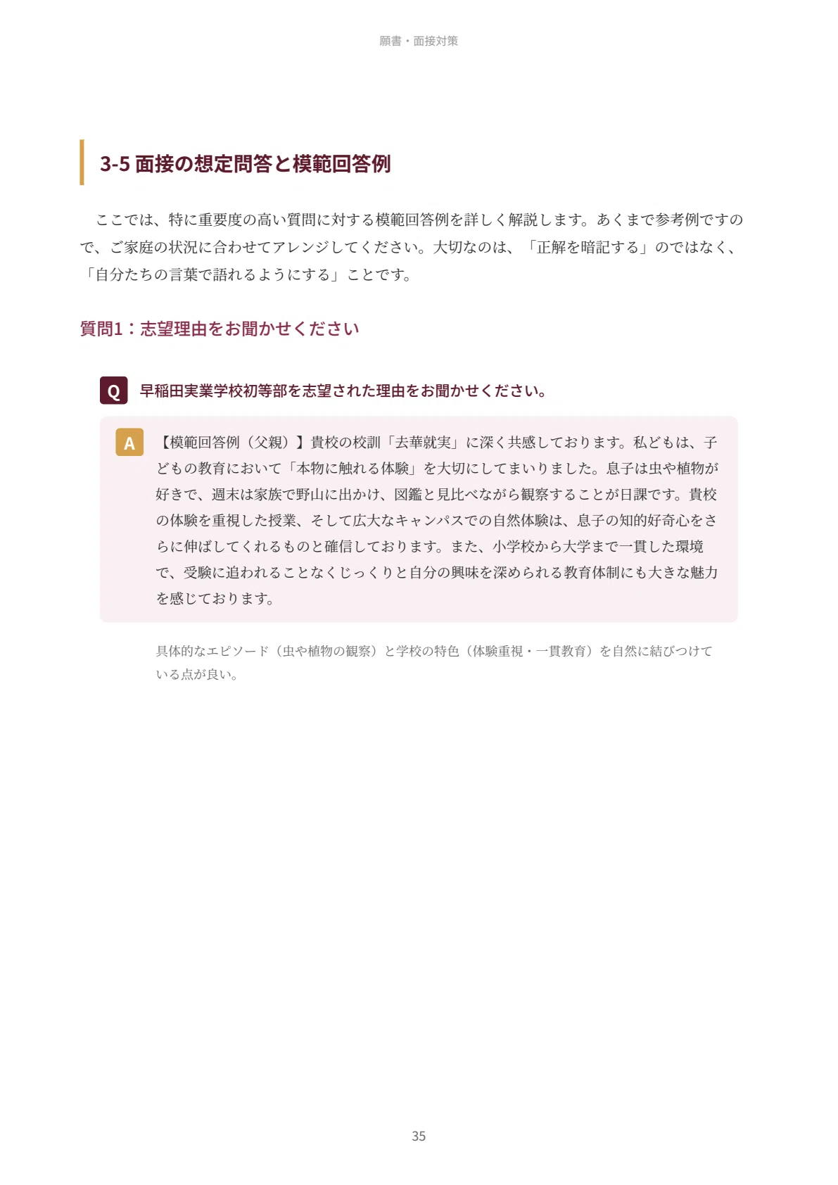 理英会　小学校受験　年長秋期志望校別ゼミ　早稲田実業学校初等部　1-8回 志望校別かんぺきドリル 早稲田実業学校初等部（基礎編）｜小学校受験