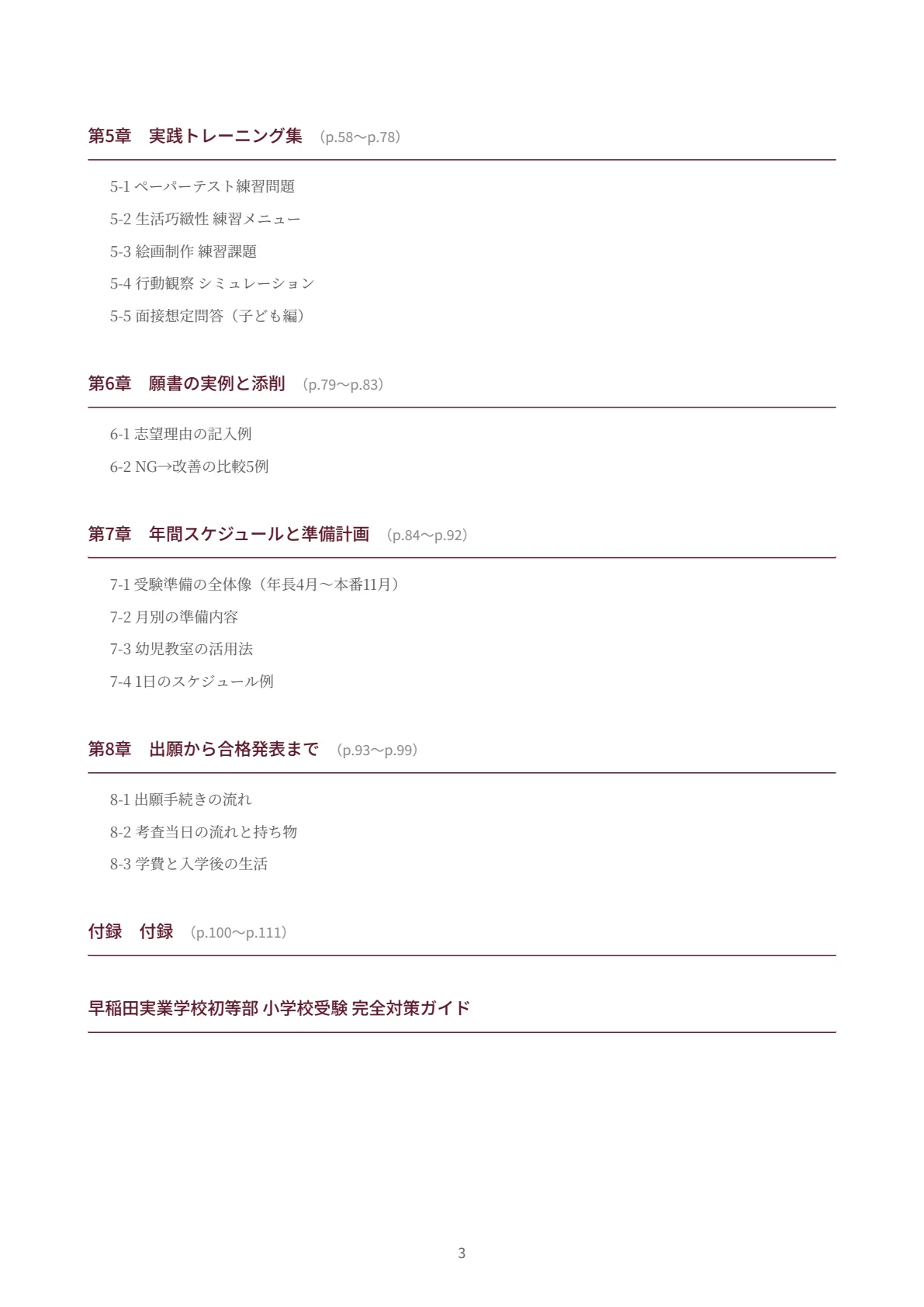 早稲田実業学校初等部｜小学校受験の傾向と対策を徹底解説【2027年度