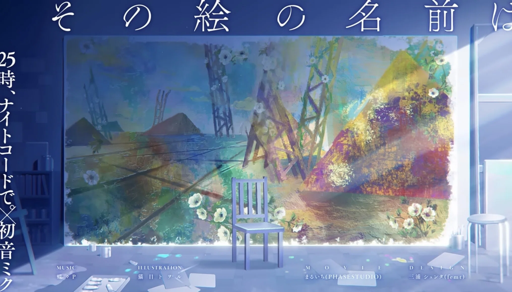 イベント「Color of Pure Sense」と「その絵の名前は」についての感想
