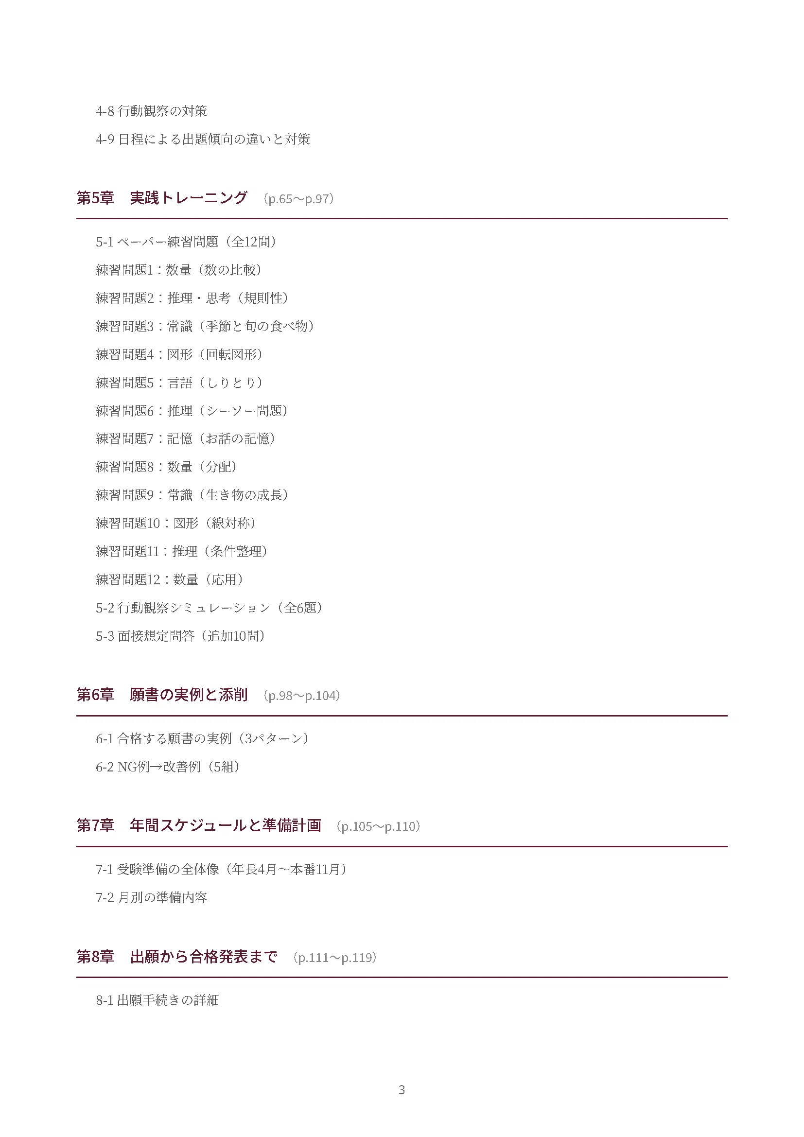 東京農業大学稲花小学校｜小学校受験の傾向と対策を徹底解説【2027年度
