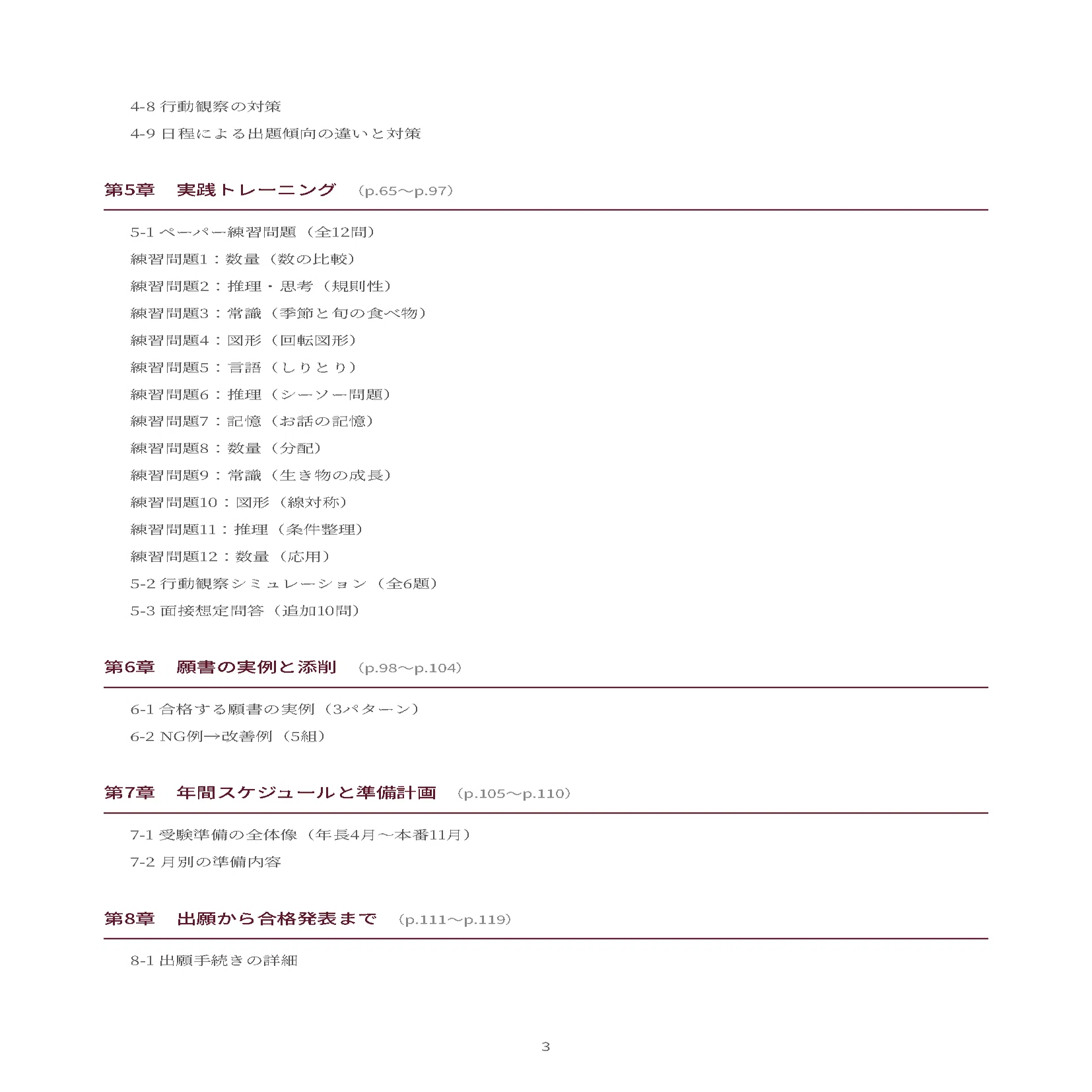 東京農業大学稲花小学校｜小学校受験の傾向と対策を徹底解説【2027年度