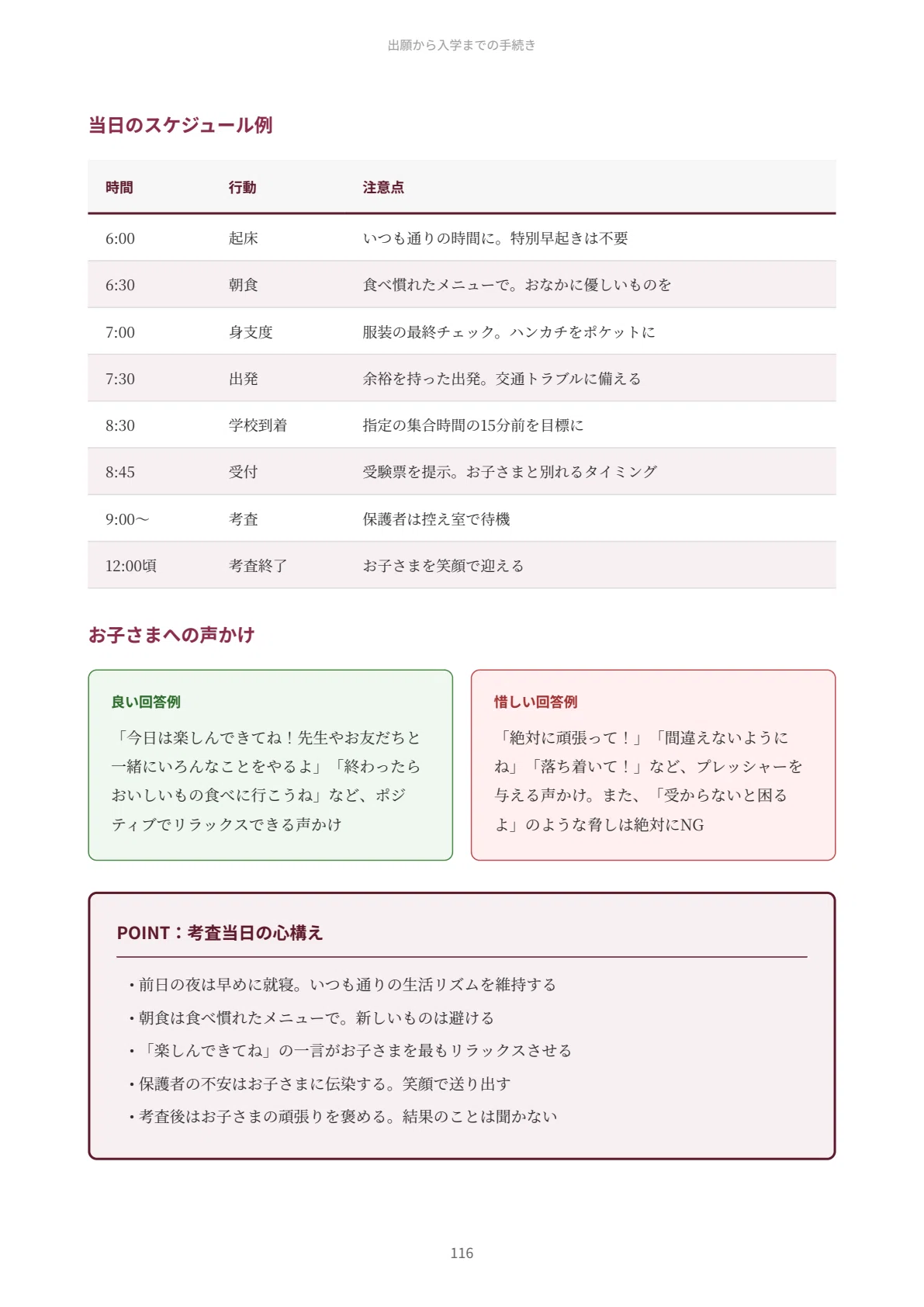 成蹊小学校｜小学校受験の傾向と対策を徹底解説【2026年度入試対応