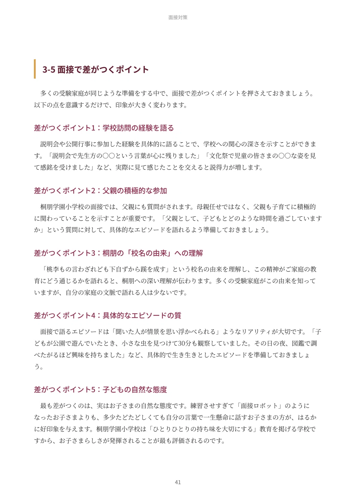 桐朋学園小学校｜小学校受験の傾向と対策を徹底解説【2026年度入試対応
