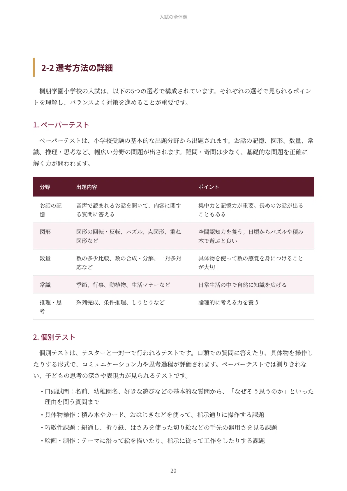 桐朋学園小学校｜小学校受験の傾向と対策を徹底解説【2026年度入試対応