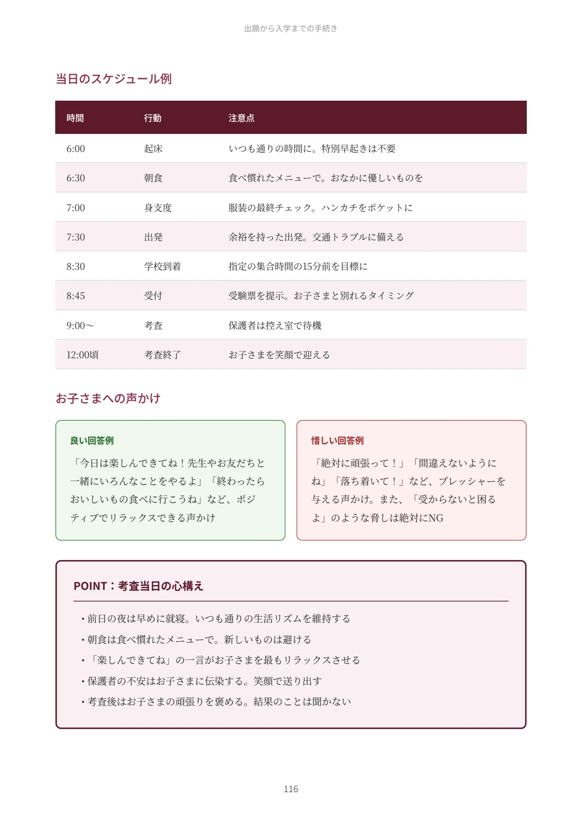 桐朋学園小学校｜小学校受験の傾向と対策を徹底解説【2026年度入試対応