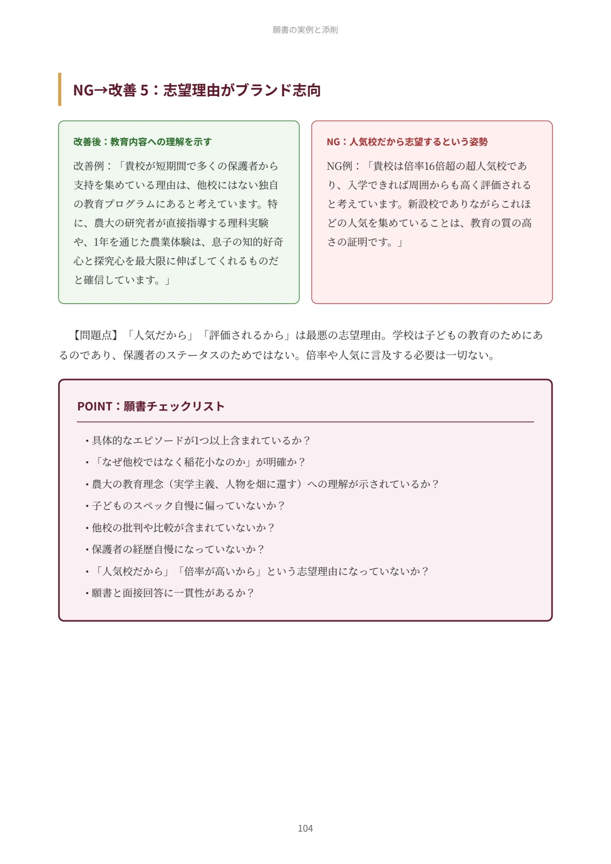 東京農業大学稲花小学校｜小学校受験の傾向と対策を徹底解説【2027年度