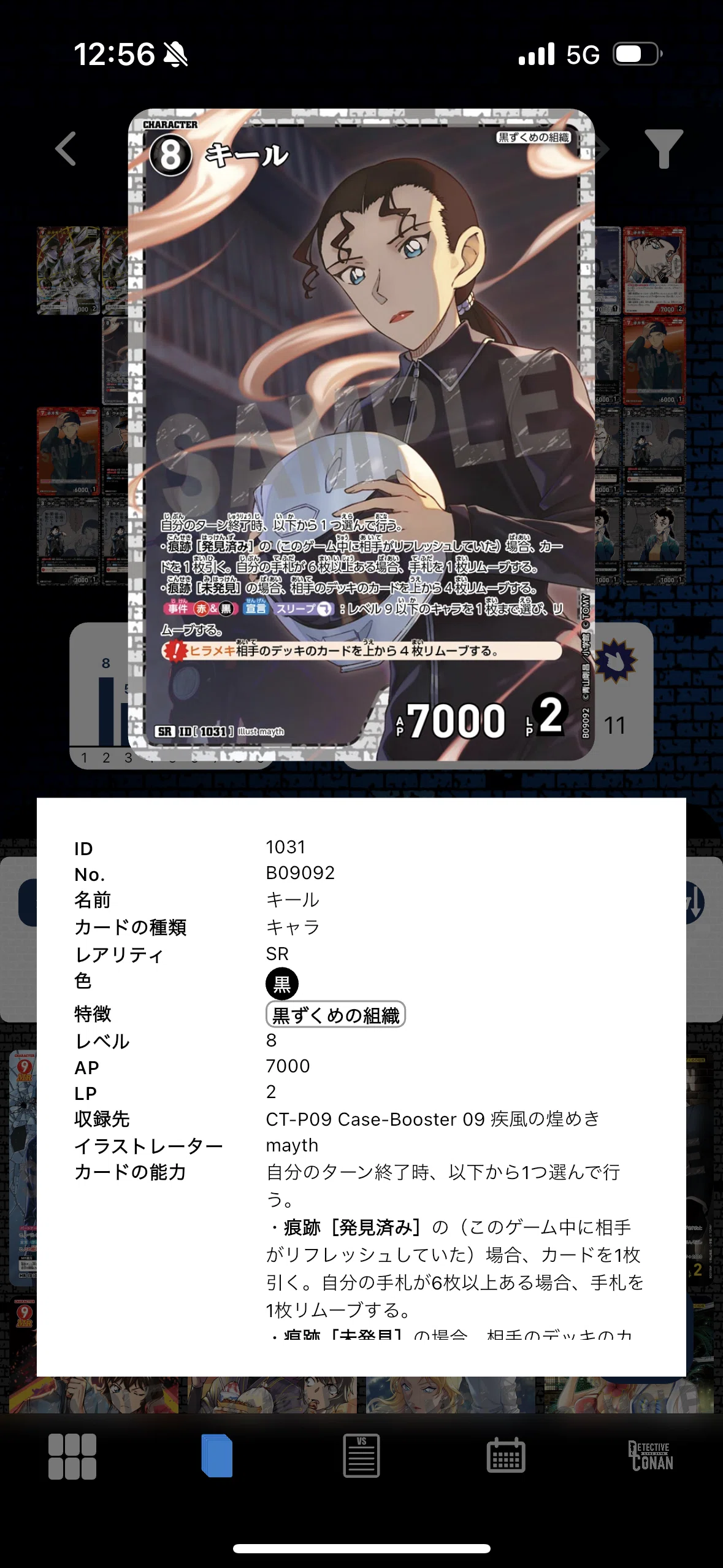 コナンカード】赤黒、黒赤「愛しい愛しい・・・宿敵さん？」について