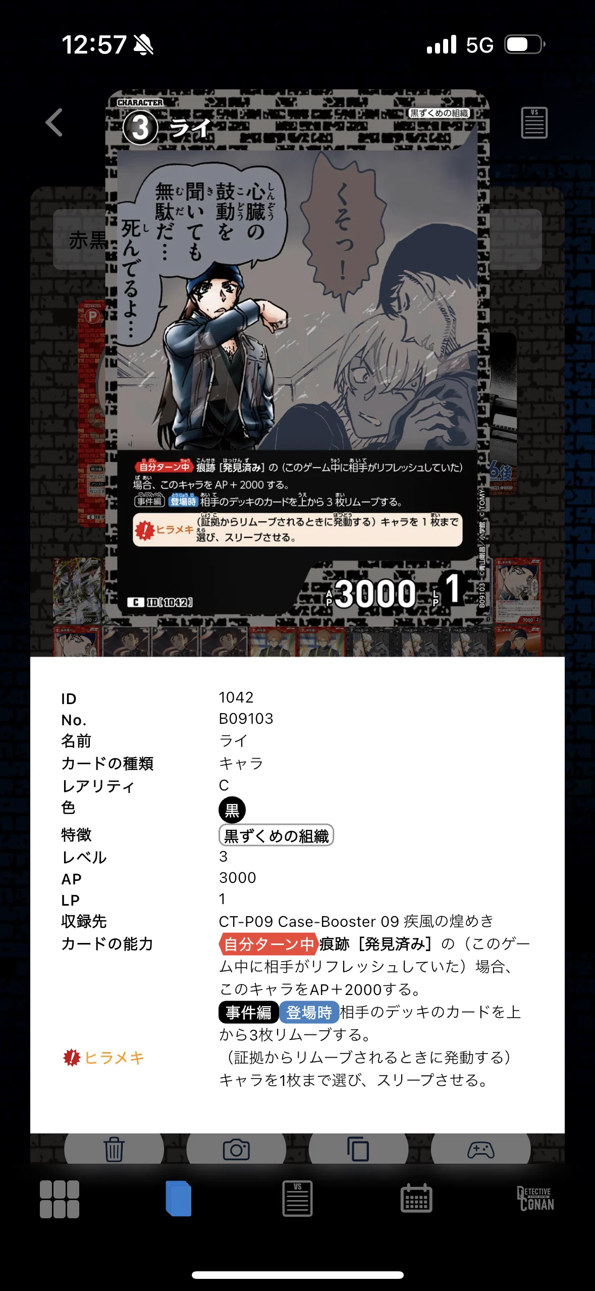 コナンカード】赤黒、黒赤「愛しい愛しい・・・宿敵さん？」について