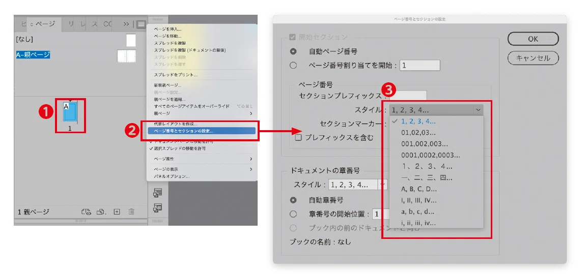 IDサバイバルナイフ 3.4 コラム ノンブルの種類／開始番号／偶数奇数