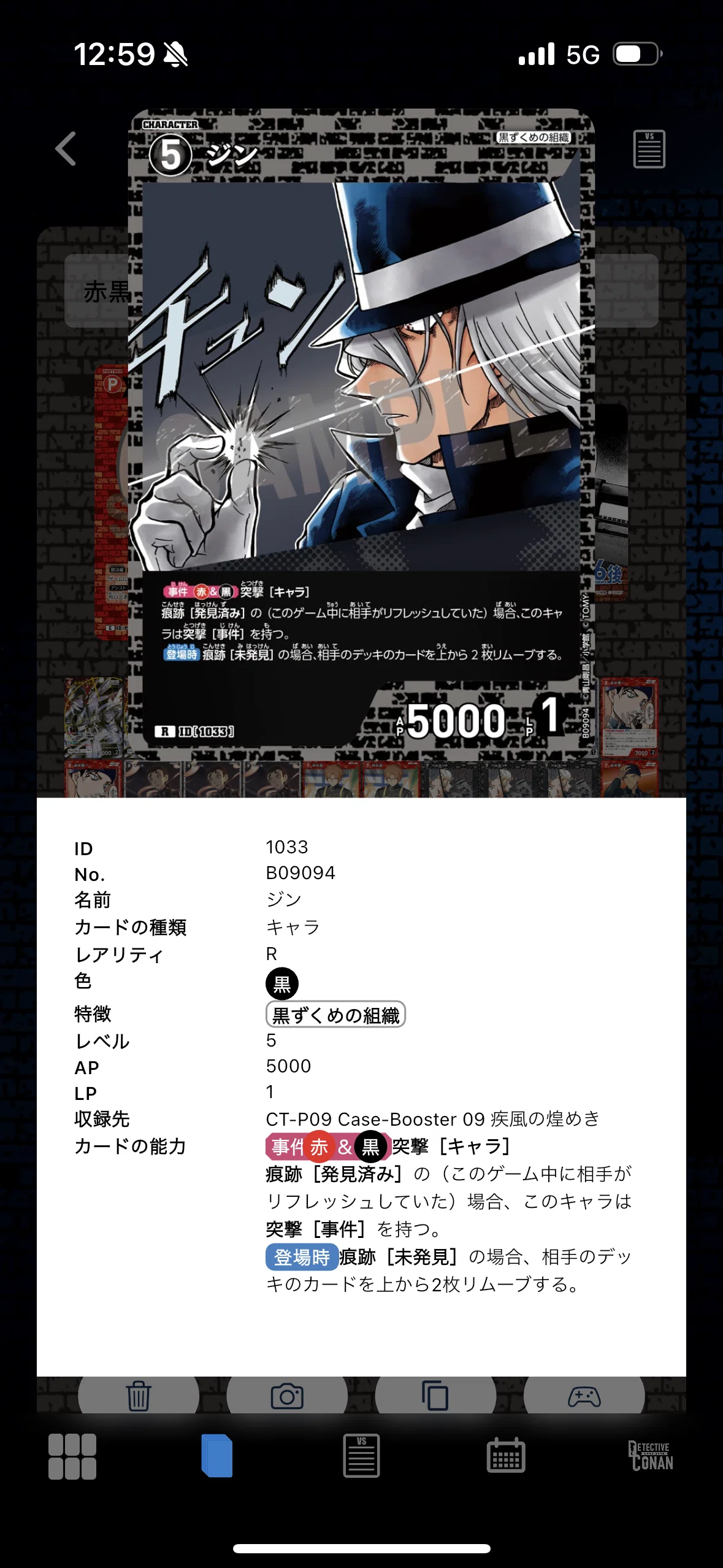コナンカード　赤黒デッキ　デッキ破壊　愛しい愛しい…宿敵さん？ コナンカード】赤黒、黒赤「愛しい愛しい・・・宿敵さん？」について