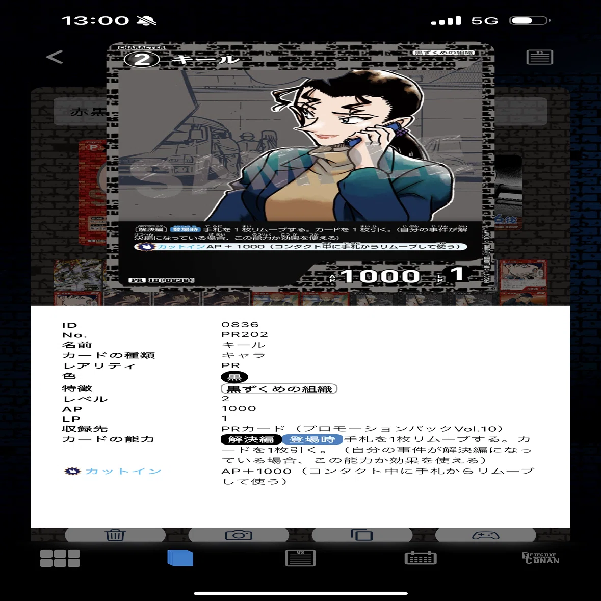 コナンカード】赤黒、黒赤「愛しい愛しい・・・宿敵さん？」について