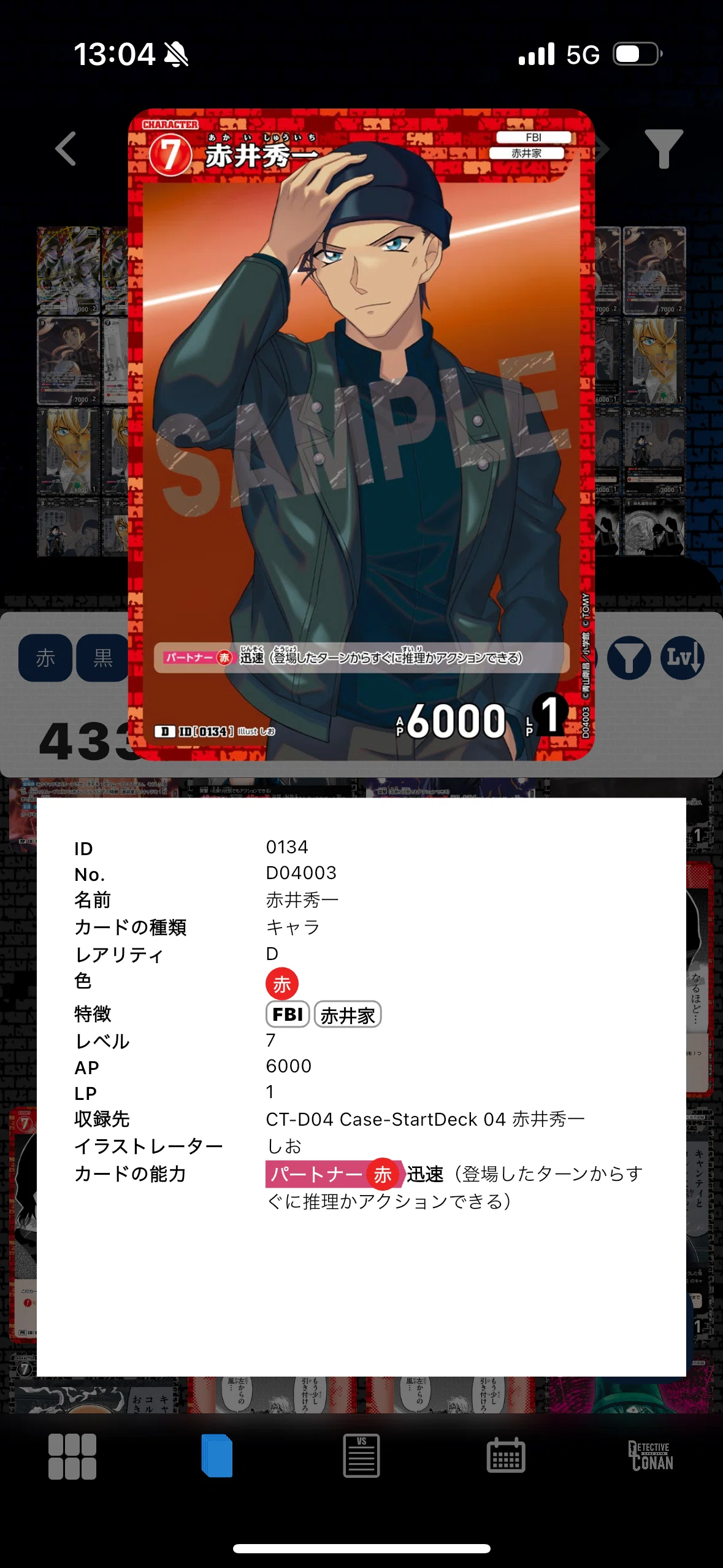 コナンカード　赤黒デッキ　デッキ破壊　愛しい愛しい…宿敵さん？ コナンカード】赤黒、黒赤「愛しい愛しい・・・宿敵さん？」について