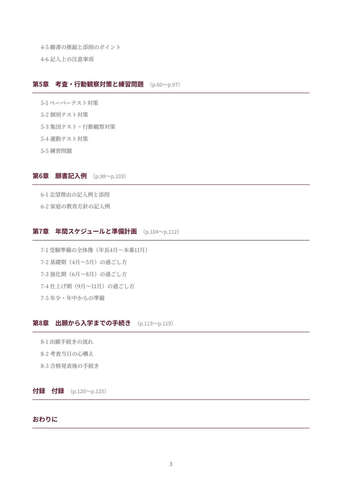 メリーランド　成蹊小9月10月分＋出題傾向と対策 成蹊小学校｜小学校受験の傾向と対策を徹底解説【2026年度入試対応