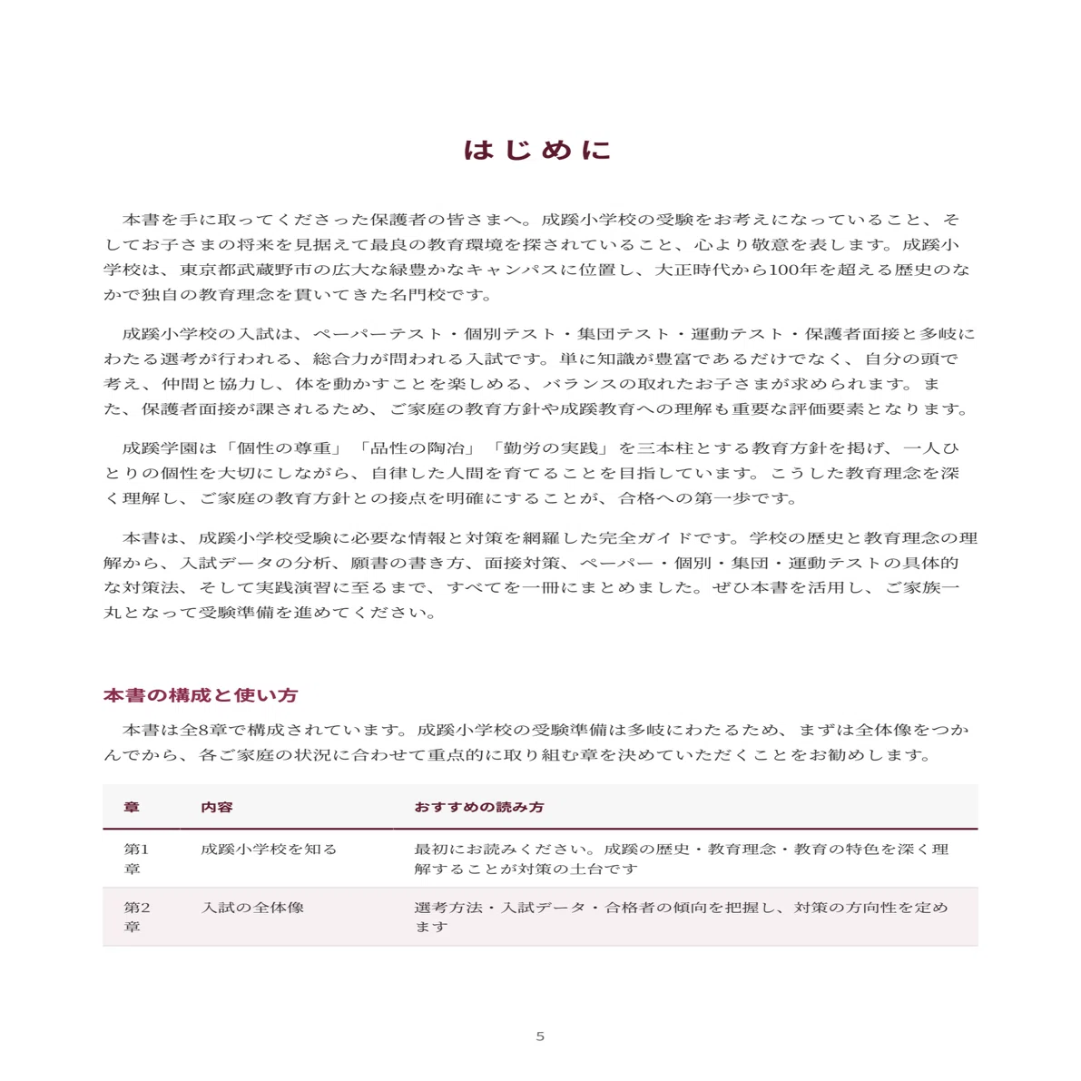成蹊小学校｜小学校受験の傾向と対策を徹底解説【2026年度入試対応