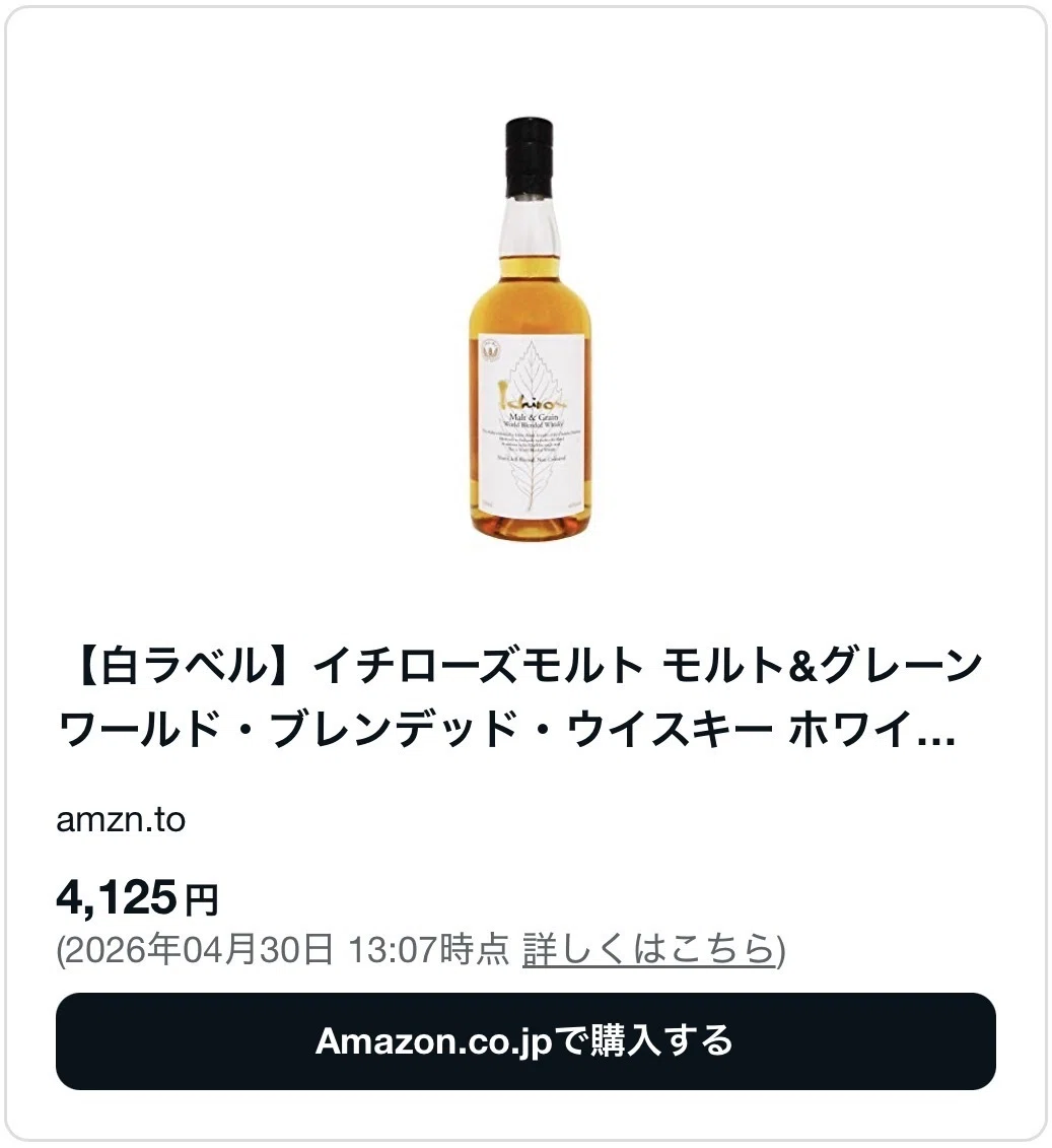 イチローズモルトはどこで買える？秩父の直売所やふるさと納税・イオン