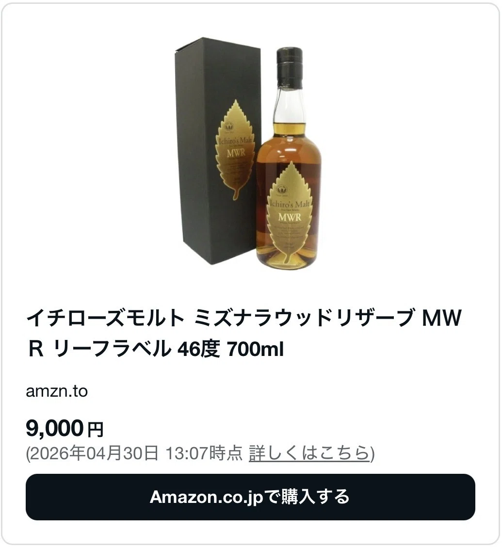 イチローズモルトはどこで買える？秩父の直売所やふるさと納税・イオン