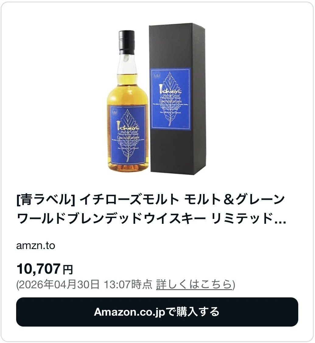 イチローズモルトはどこで買える？秩父の直売所やふるさと納税・イオン