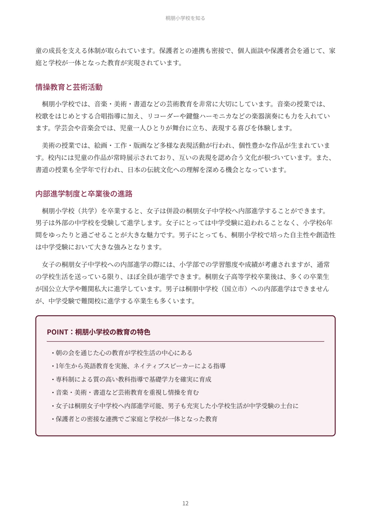 桐朋小学校｜小学校受験の傾向と対策を徹底解説【2027年度入試対応