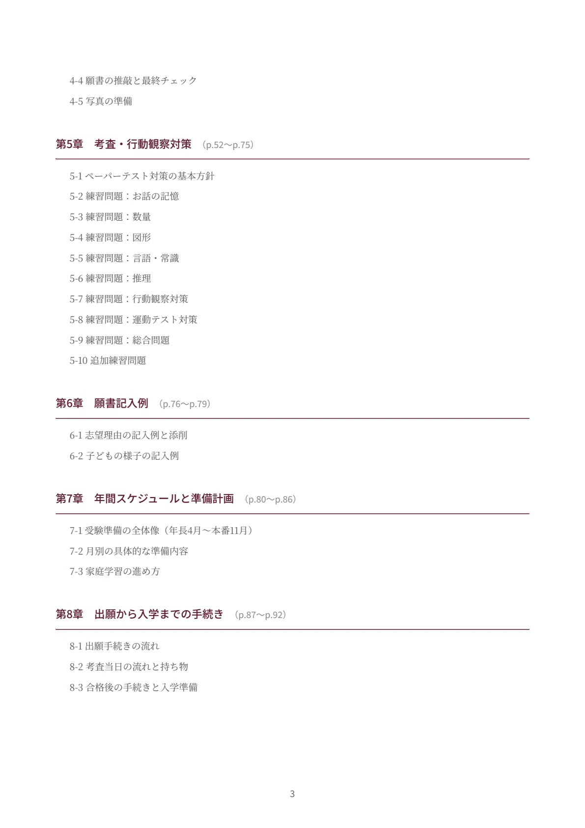 桐朋小学校｜小学校受験の傾向と対策を徹底解説【2027年度入試対応