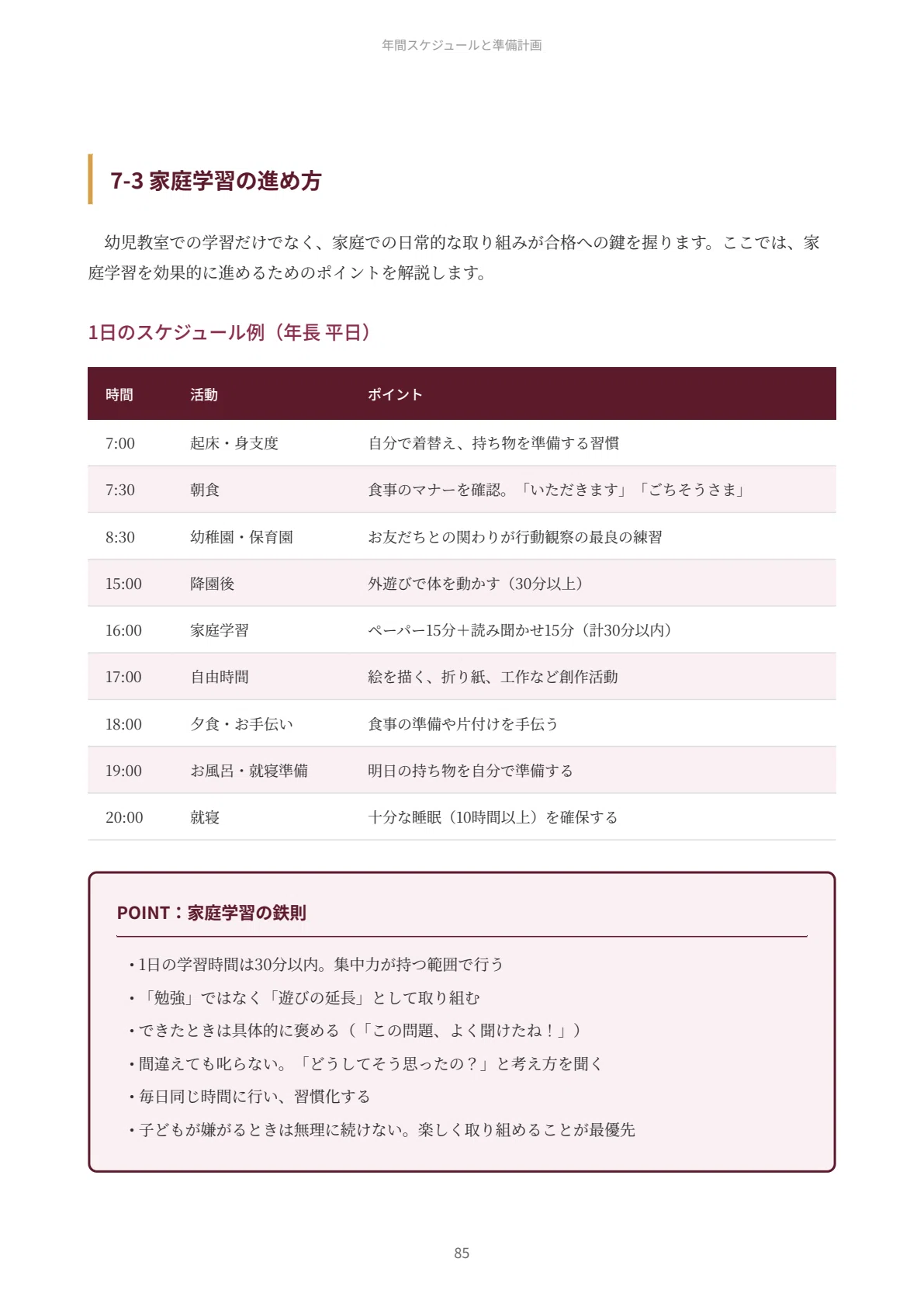 桐朋小学校｜小学校受験の傾向と対策を徹底解説【2027年度入試対応