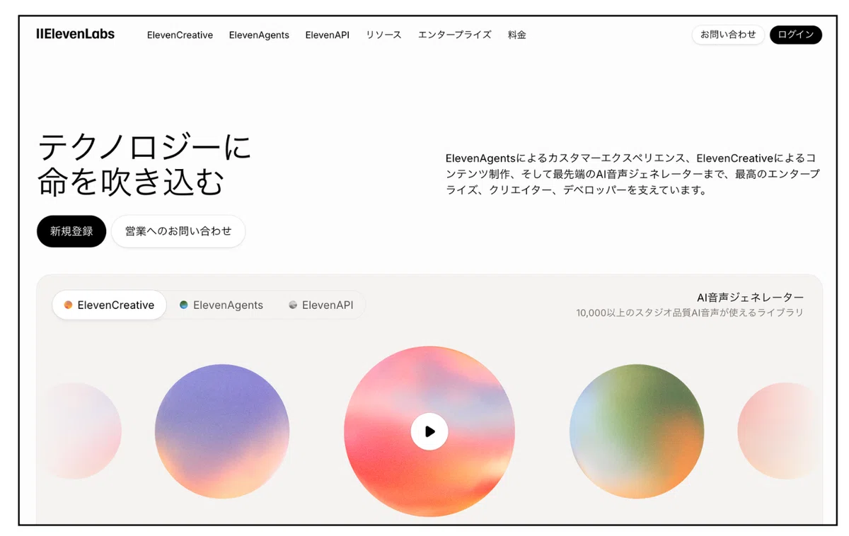 ElevenLabs公式サイト画像